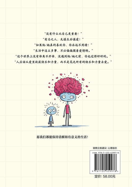 滚蛋吧！恋爱脑 商品图1