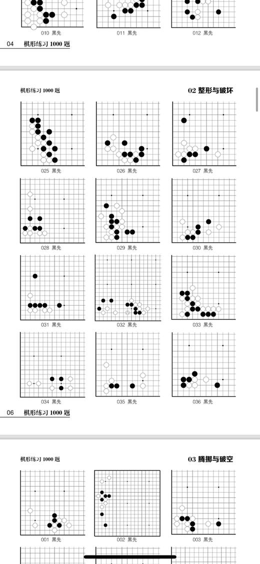 棋形1000题，76页，大16K。现货。批发价100元10册。 商品图3