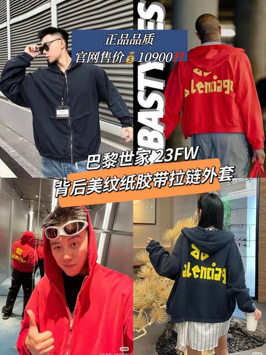 巴黎世家 23FW BLCG背后美纹纸胶带拉链外套 商品图0