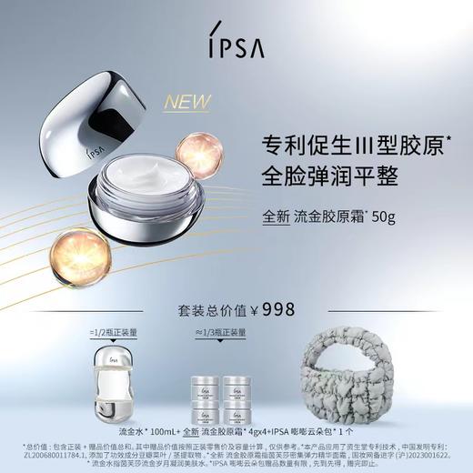 【先拍蜜享盒】【爆】1楼IPSA茵芙莎密集弹力精华面霜50g 商品图0