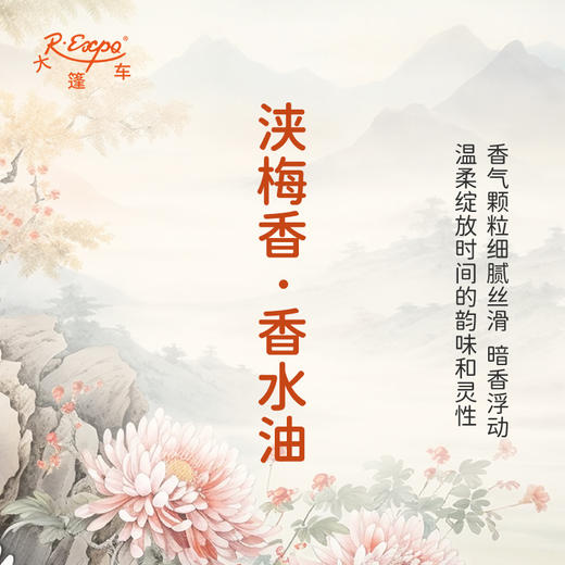 浃梅香香水油  古风香调 植物精油香氛 适用护体香 护手油 润发丝 大篷车精油 商品图2