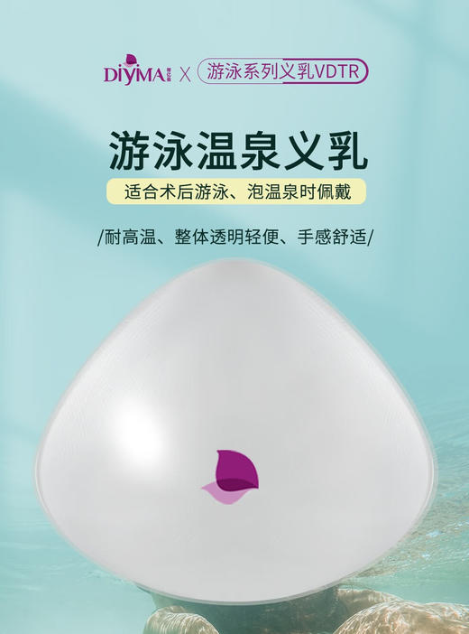 【泳衣+义乳套装】蒂亿曼温泉游泳专用修身泳衣+术后温泉游泳专用义乳 组合装 商品图2