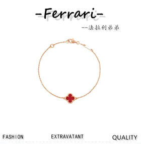 梵家 Sweet Alhambra手链！