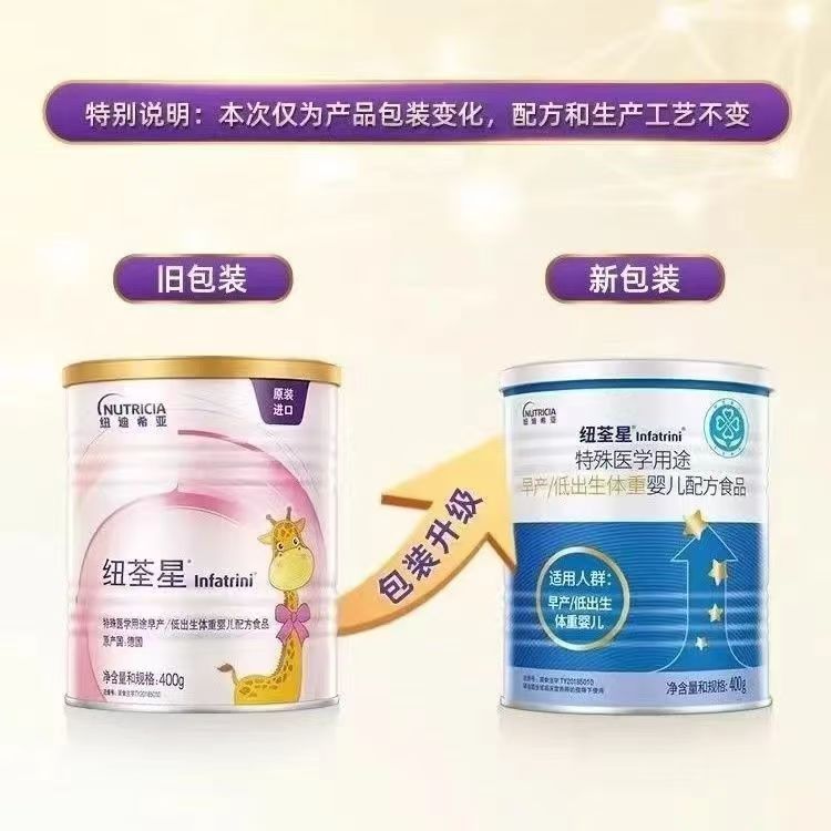 纽荃星 早产儿/低出生体重儿/低体重/营养不良 婴幼儿/儿童配方奶粉 400g 满3听包邮