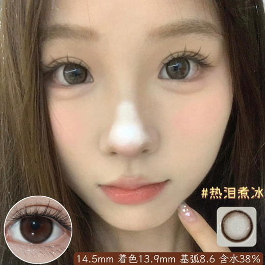 （Fullygift半年抛全系列）【同品牌多副更划算 完整色板在詳情頁】记得下滑哦👇 主打自然美瞳 水色梦 清纯哲学 热泪煮冰 樱礼与她 商品图2