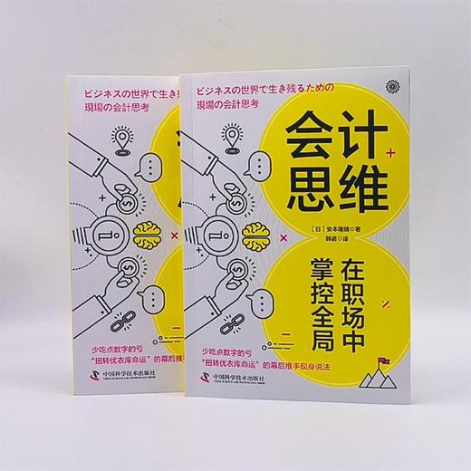 会计思维 在职场中掌控全局 商品图2