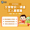 常爸文学常识一课通-文人墨客篇 商品缩略图0