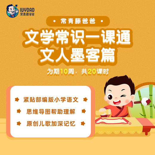 常爸文学常识一课通-文人墨客篇 商品图0