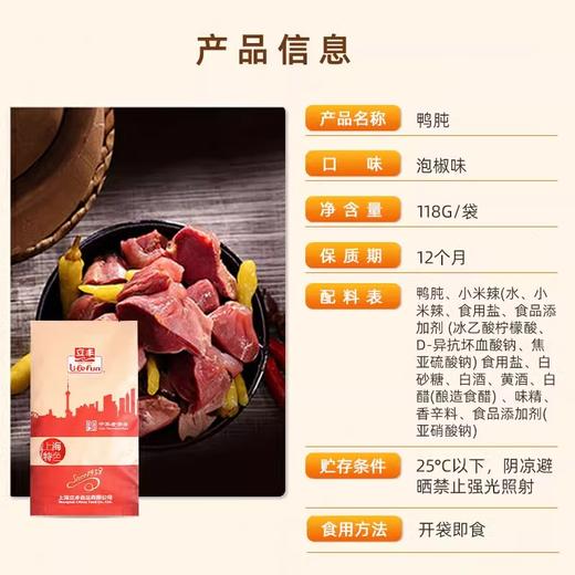 立丰鸭肫小坛泡椒味即食鸭胗上海特产熟食休闲零食小吃118g/袋 商品图4