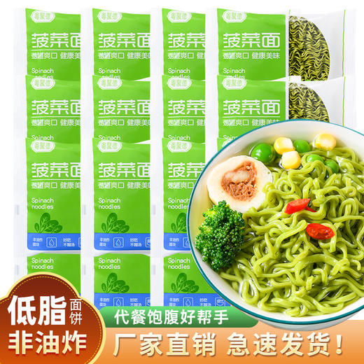 【肪波菜面，代餐的健康理想主食】粤聚德非油炸菠菜方便面，韧性Q弹不糊汤顺滑有嚼劲，蔬菜面整箱面条食堂早餐速食挂面代餐主食QQ 商品图2