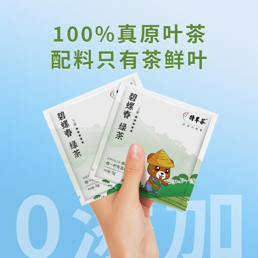 5星碧螺春独立小泡2026明前新茶绿茶口粮茶3g*12袋 商品图2