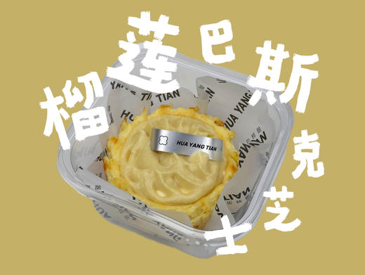 甜品 榴莲巴斯克芝士蛋糕 商品图0