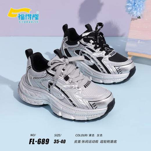 福得隆皮面687 689   （32—37 35—40码） 商品图1