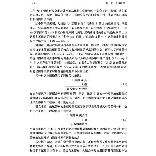 《概率论沉思录》 商品图9
