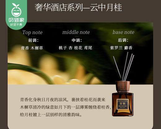 宋朝酒店系列无火香薰（云中月桂）/1瓶（200ml+6根扩香棒）生产日期：25年5月补单专用 商品图3