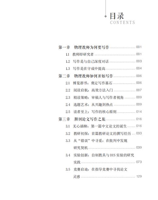 物理教师写作指南：从阅读、研究到发表 商品图1