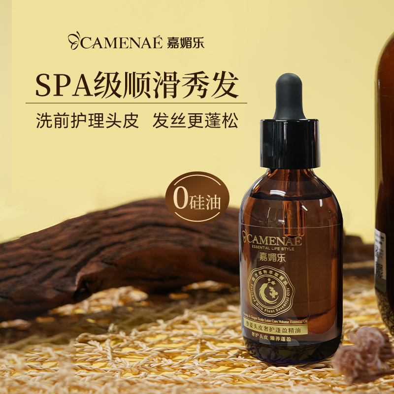 【双12大促】嘉媚乐参姜头皮奢护蓬盈精油60ml   润发护发   烫染顺滑