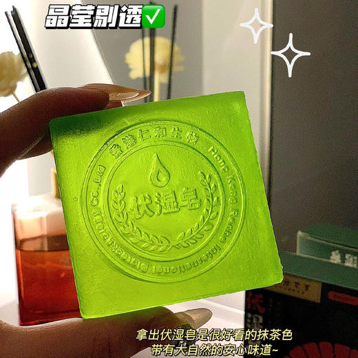 「9.9到手！抖音同款」草本植萃伏湿皂 天然艾草身体清洁皂西田凉子精油皂香皂清洁手工皂 商品图2