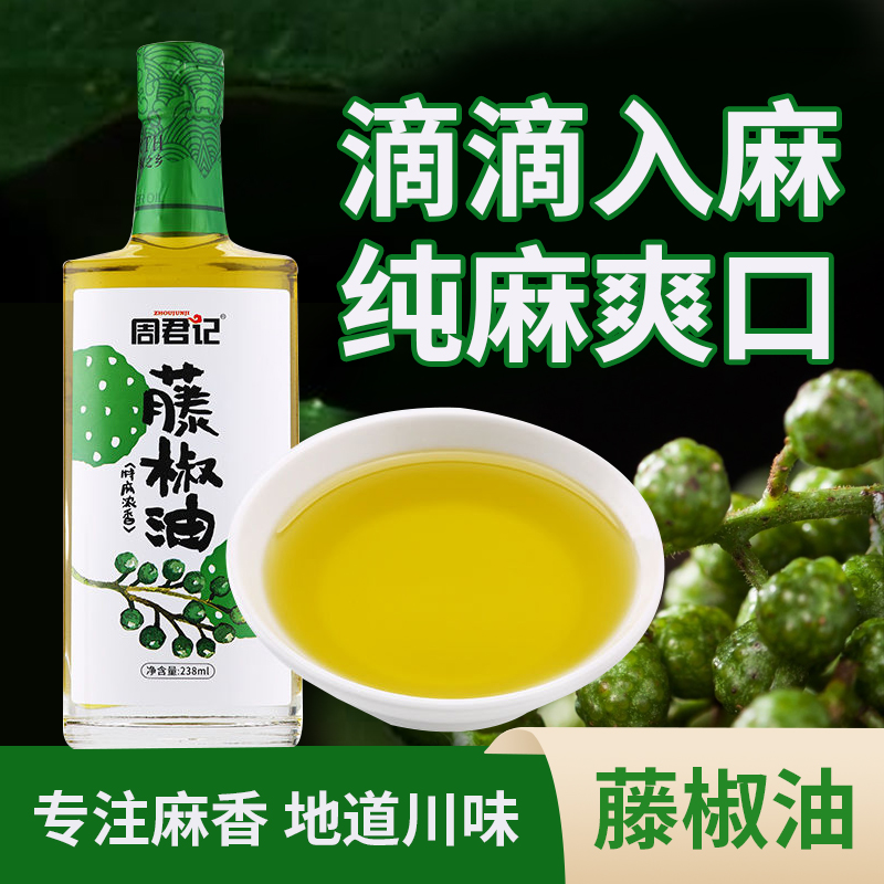 新品特惠 周君记浓香藤椒油 238ML