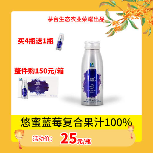 悠蜜蓝莓复合果汁100% 商品图2