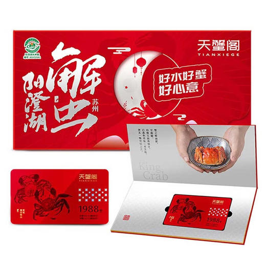 天蟹阁中秋节礼品卡礼品册购物卡团购礼盒 698型公3.2两母2.2两4对 商品图7
