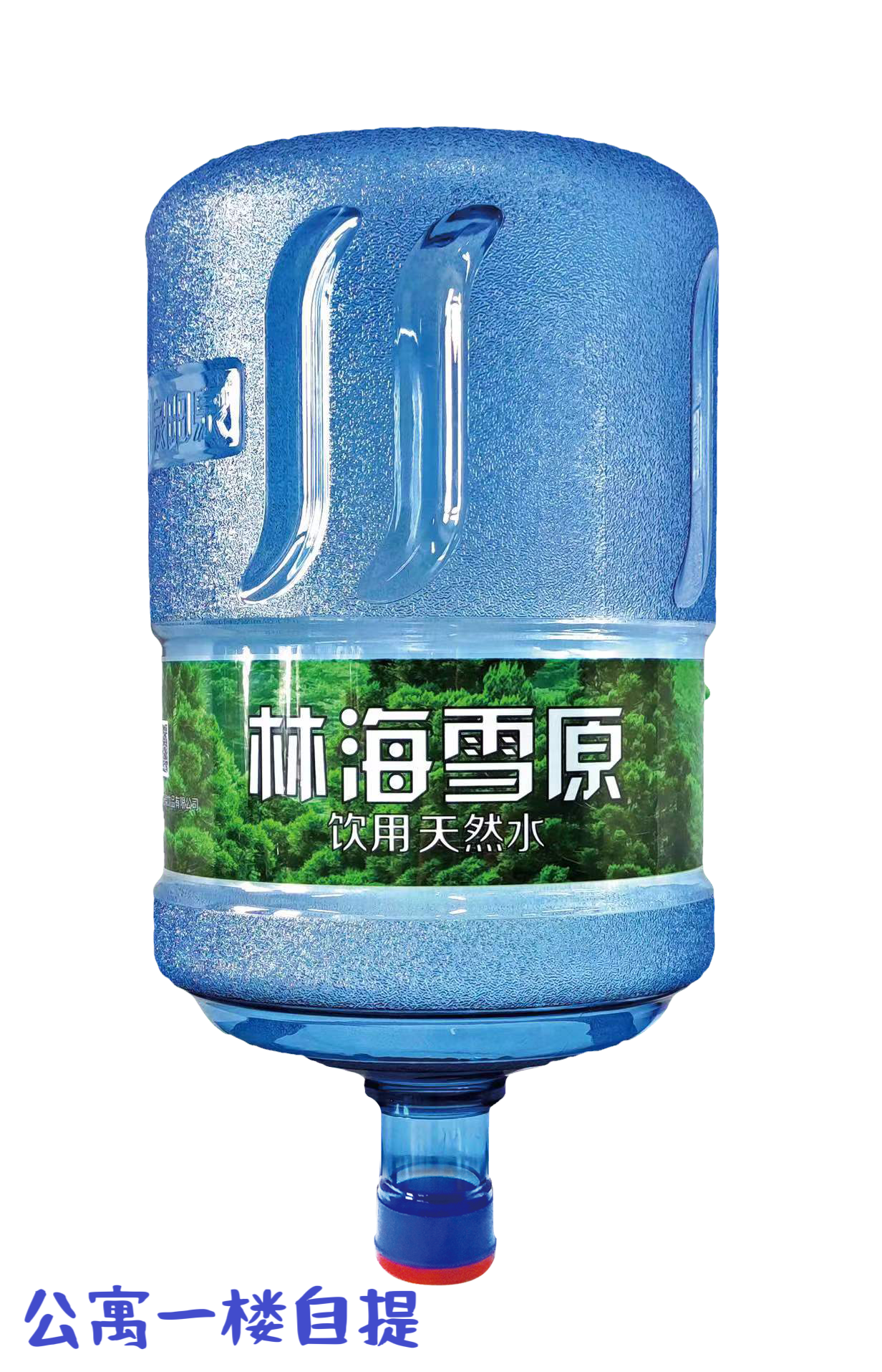 【自提】吉大学生公寓林海雪原18升桶装水