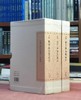 中国古典文学丛书典藏版：《顾炎武诗集汇注》，布面精装，函套装，全三册，清 顾炎武著，王蘧常注，上海古籍出版社2021年一版一印，仅印1500册，定价360，售价：160，品相95成。 商品缩略图13
