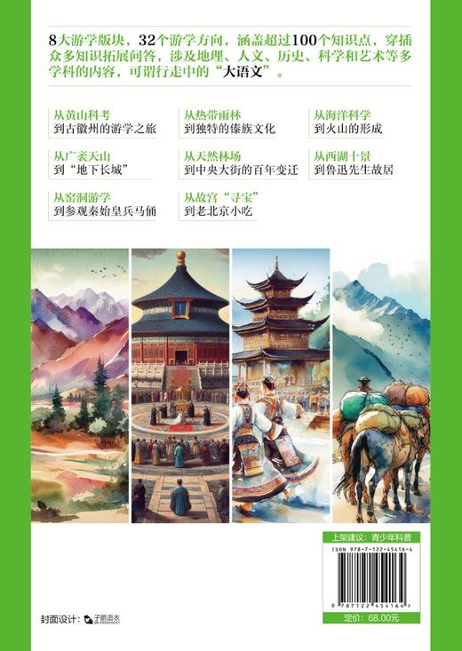 跟着课本去游学 商品图1
