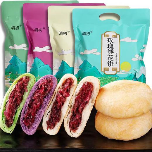 【云南玫瑰鲜花饼】袋装早餐现烤紫薯玫瑰饼抹茶鲜花饼糕点零食中秋送礼，饼皮酥松 色泽鲜艳 花馅饱满。ry 商品图1