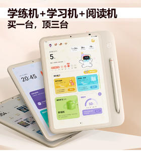 学而思新一代学练机，一台顶三台