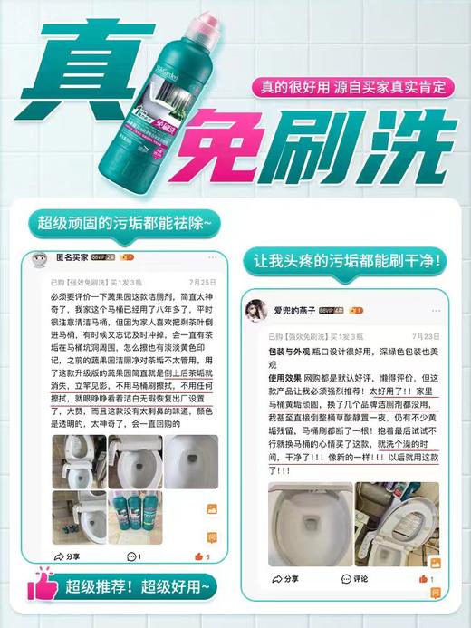 【多效免刷洗】蔬果园洁厕灵厕所马桶清洁剂强力除垢除臭清香型液 商品图2