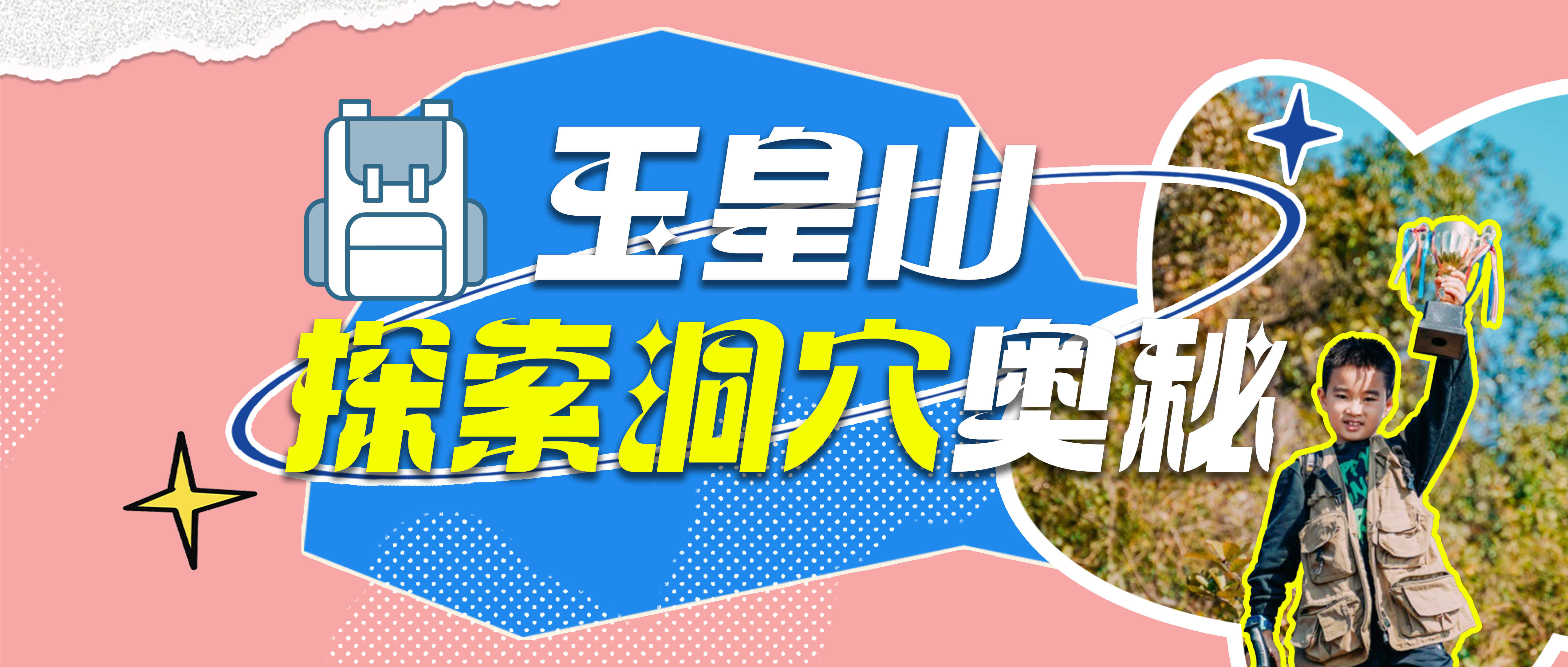 玉皇山，探索洞穴奥秘