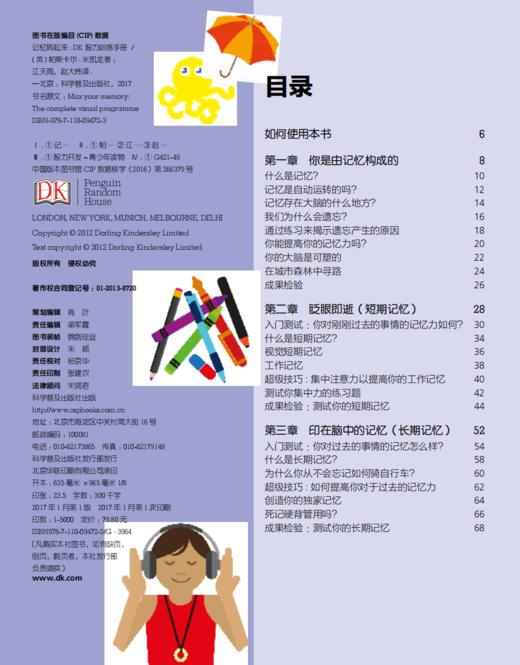 《DK智力训练手册》（全2册） 商品图5