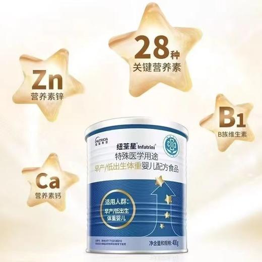 纽荃星 早产儿/低出生体重儿/低体重/营养不良 婴幼儿/儿童配方奶粉 400g 满3听包邮 商品图1