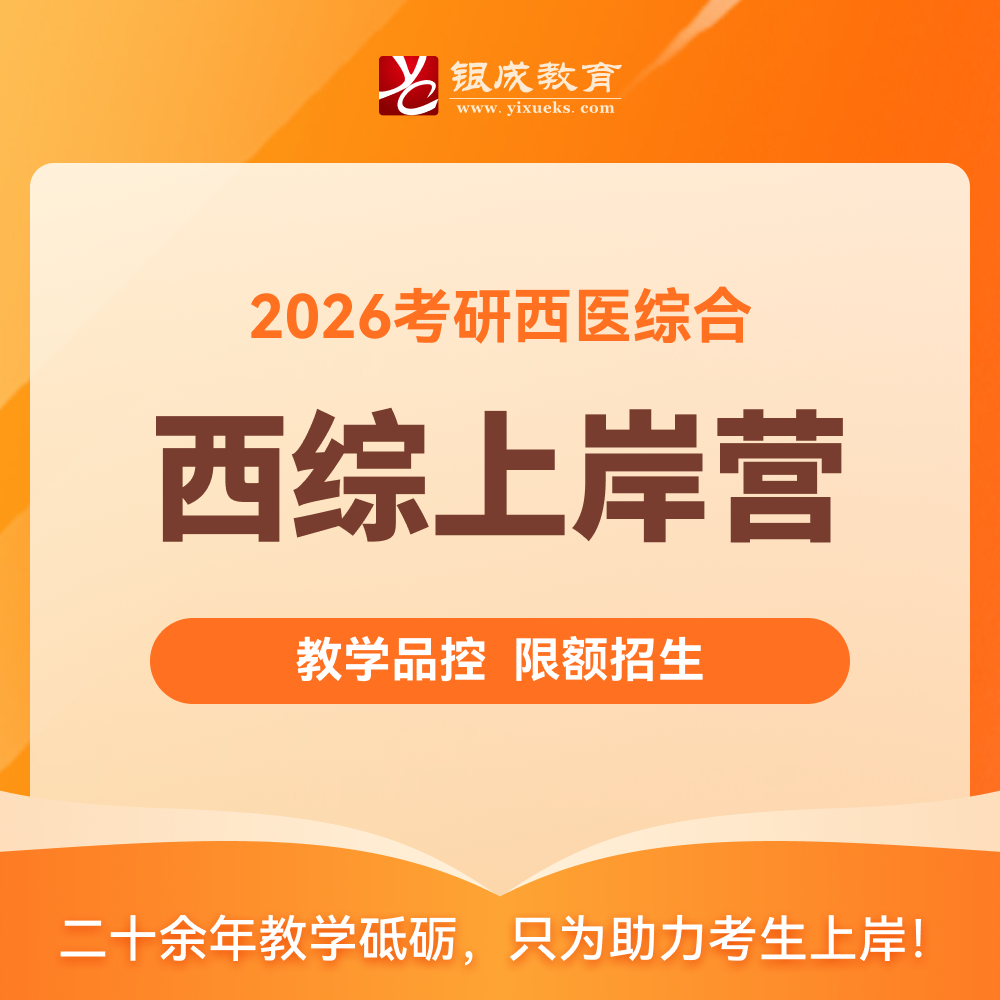 西综上岸营【2026考研面授课程】丨面授集训+全程服务+短中长期不同班型