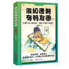 假如唐朝有朋友圈（上下册）：大唐21位皇帝凑在一起会互爆什么猛料？ 商品缩略图4