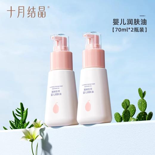 婴儿润肤油按摩宝宝护肤专用保湿抚触油2瓶 赠【二合一洗发沐浴露1瓶】 商品图5