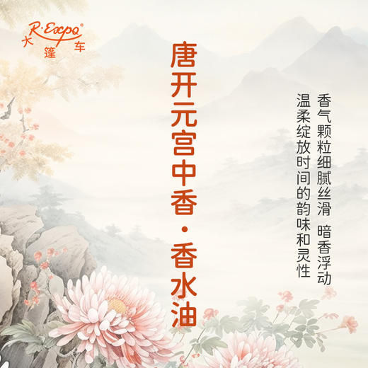 唐开元宫中香香水油  古风香调 植物精油香氛 适用护体香 护手油 润发丝 大篷车精油 商品图2