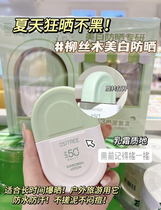 【48元会员福利】柳丝木动感骄阳美白防晒乳买1得3限定套盒【潮品】 商品图2