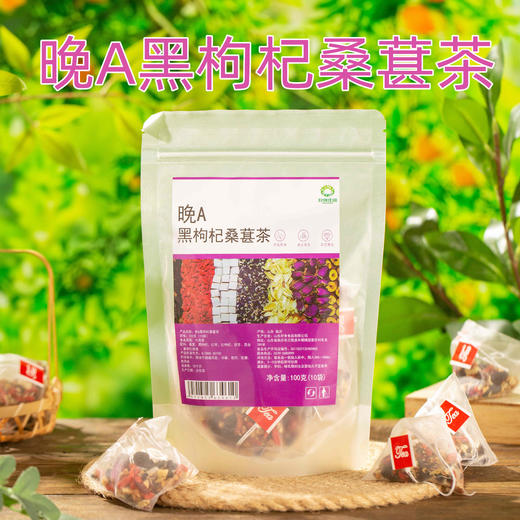 【秒杀】好食庄园黑枸杞桑葚茶100g*3袋 商品图0