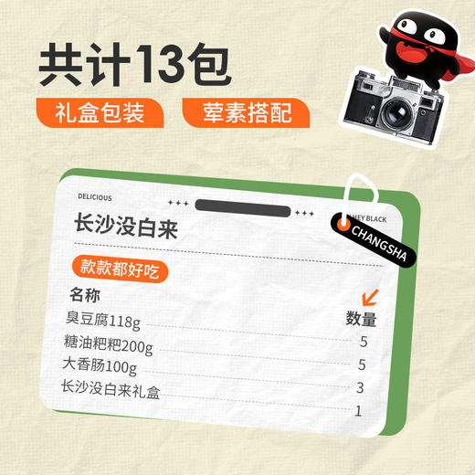 【长沙三宝】黑色经典长沙特色美食臭豆腐+糖油粑粑+大香肠组合礼包共13包1890g 商品图1