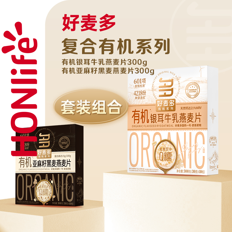 【麦麦SY】【农科院推荐】好麦多有机亚麻籽黑麦有机银耳牛乳燕麦片300g(30g*10包）*4盒装