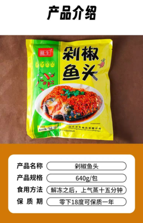 龙生剁椒鱼头640g/袋