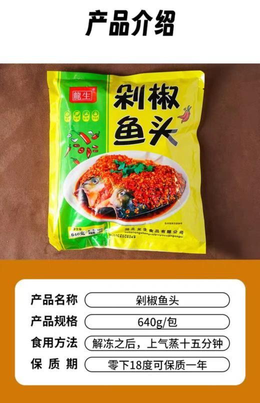 龙生剁椒鱼头640g/袋 商品图0