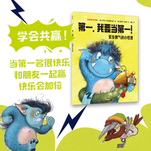 爱发脾气的小怪兽（套装共6册）1-2辑 商品图5