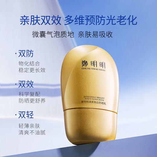鄭明明 清爽亮白防晒乳SPF50PA+++30g防晒霜男女防汗防水*4支 商品图1