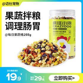 疯狂小狗 蔬菜冻干每日果蔬桶 255g 狗狗零食狗粮伴侣