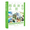 跟着课本去游学 商品缩略图0