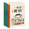 《经典来了》（全3册）：一起读论语、一起读孟子、一起读庄子 商品缩略图0