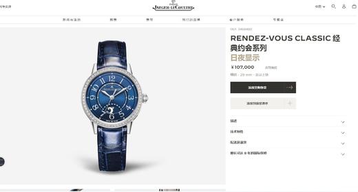 积家约会系列满天星 商品图5